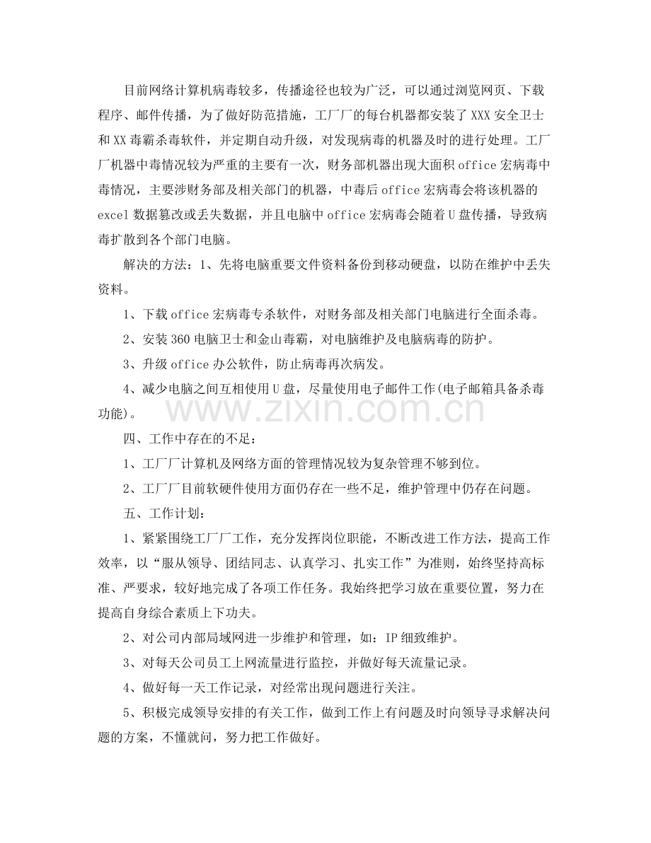 事业单位网络工程师工作总结 .docx_第2页