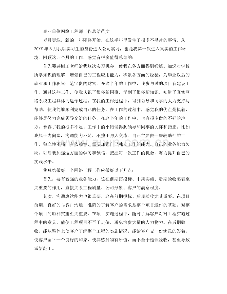 事业单位网络工程师工作总结 .docx_第3页