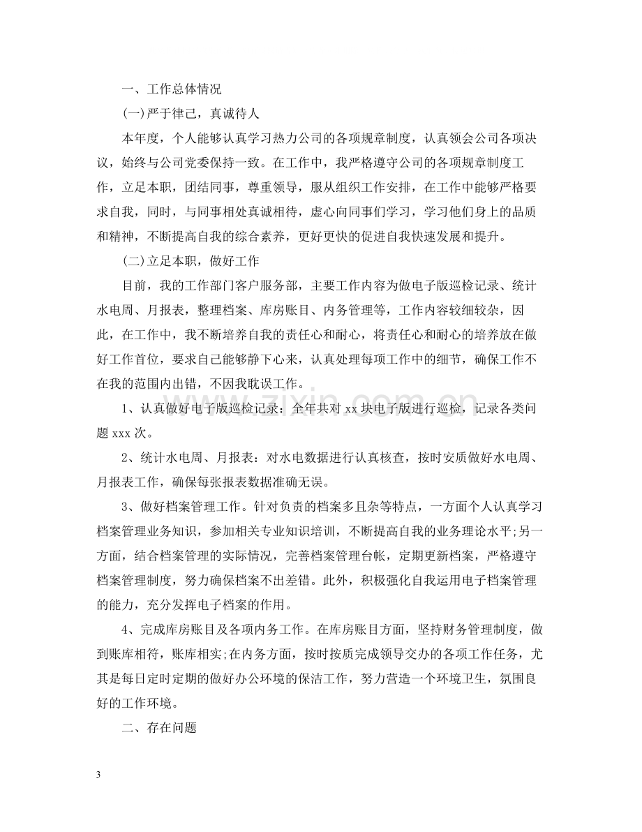 企业员工个人工作总结3.docx_第3页