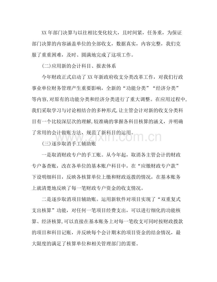 事业单位出纳工作总结 .docx_第2页