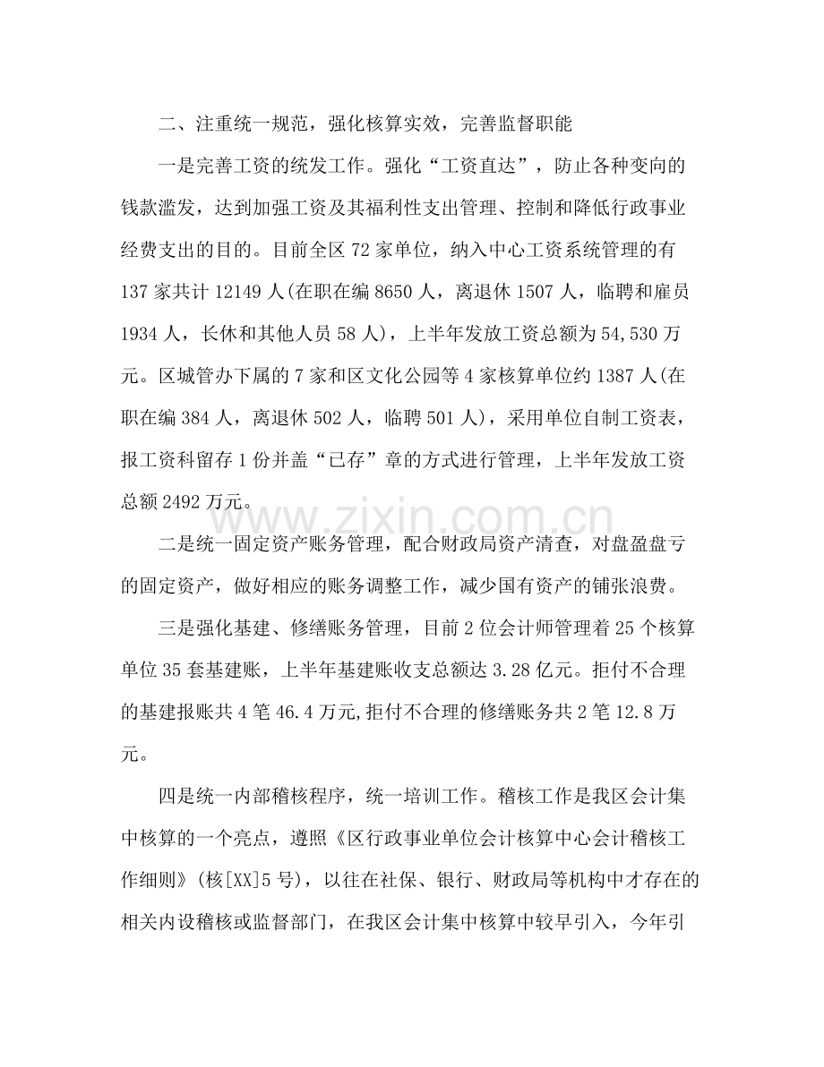 事业单位出纳工作总结 .docx_第3页