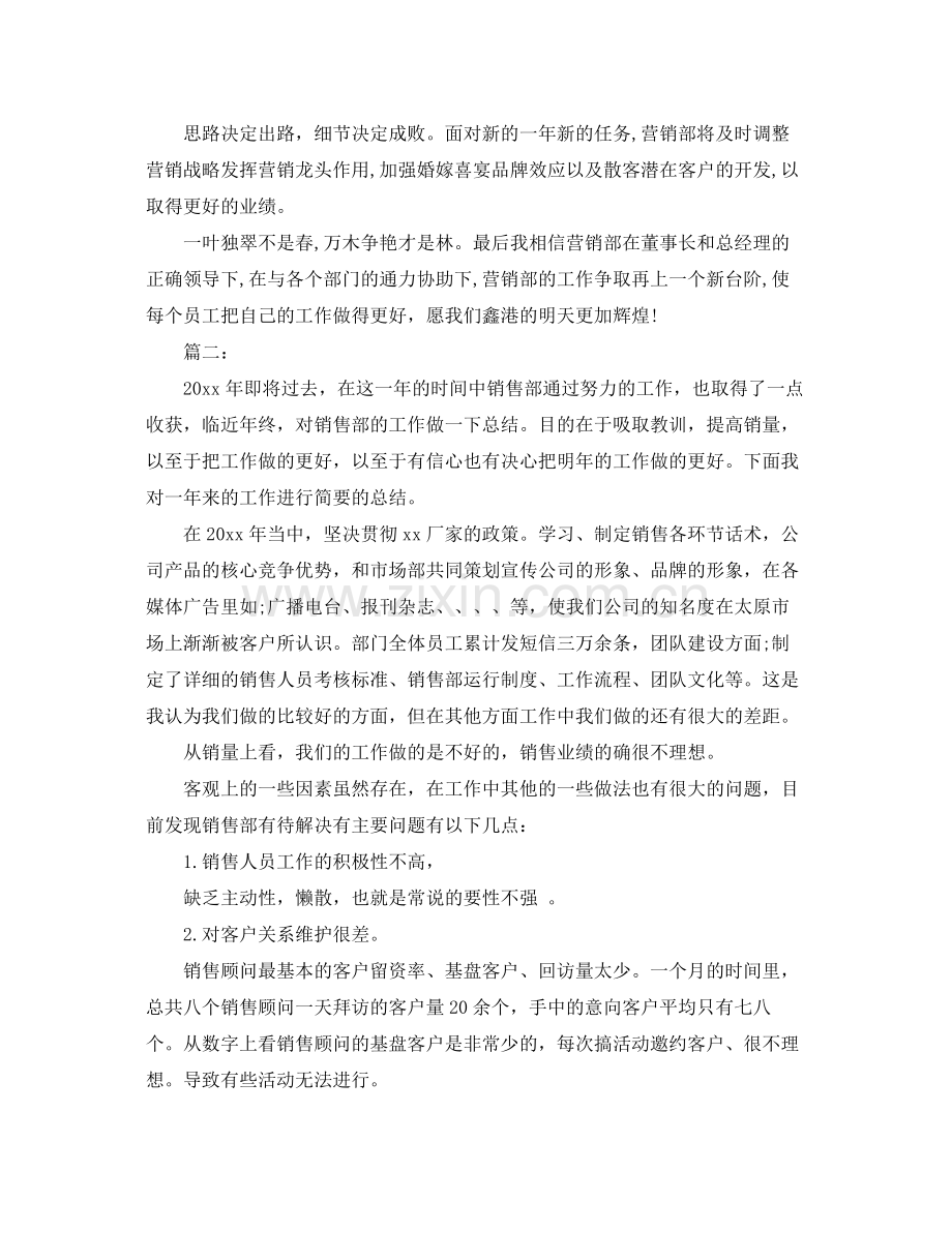 营销部年终总结范文 .docx_第2页