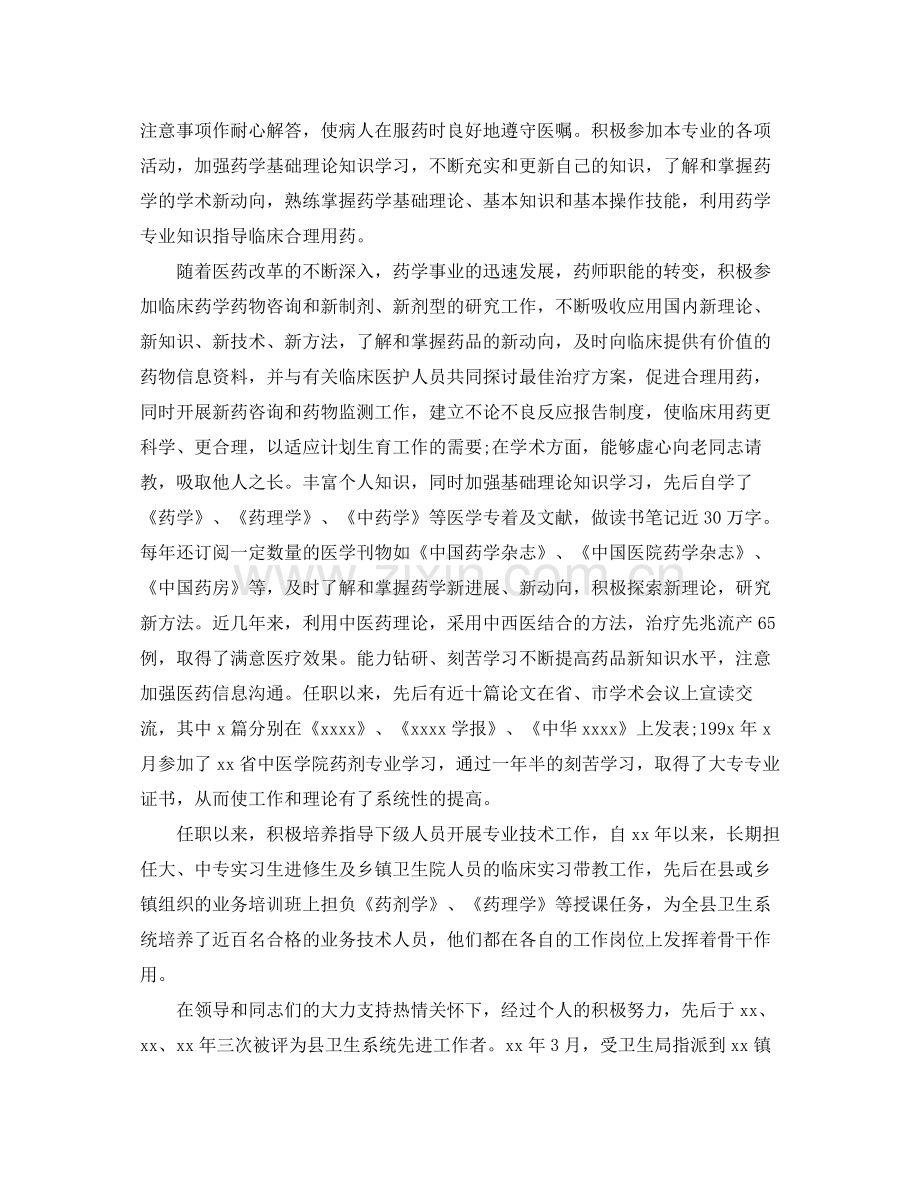 主管药师工作总结范文2.docx_第2页