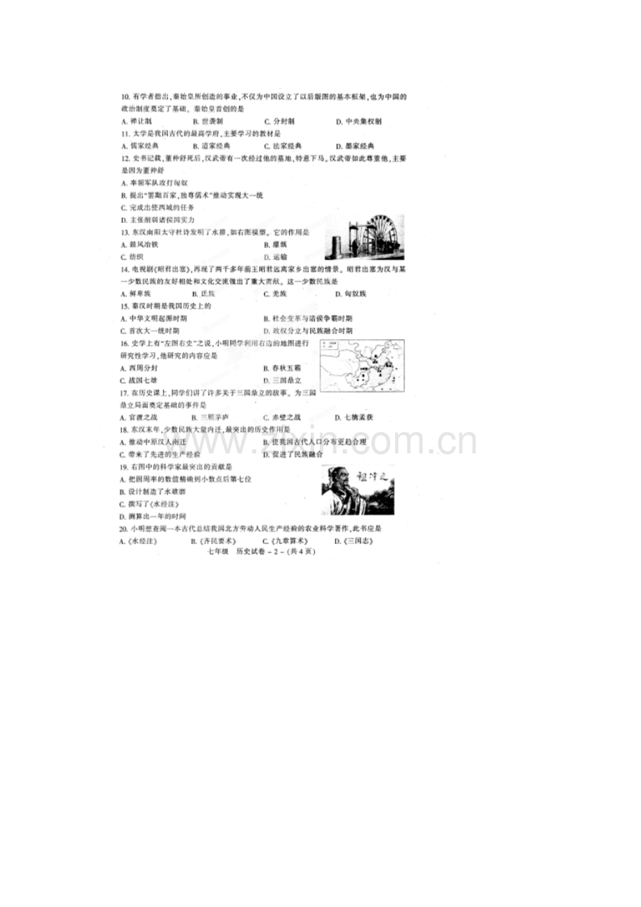 福州市晋安区2014年七年级历史上册期末试卷及答案.doc_第2页