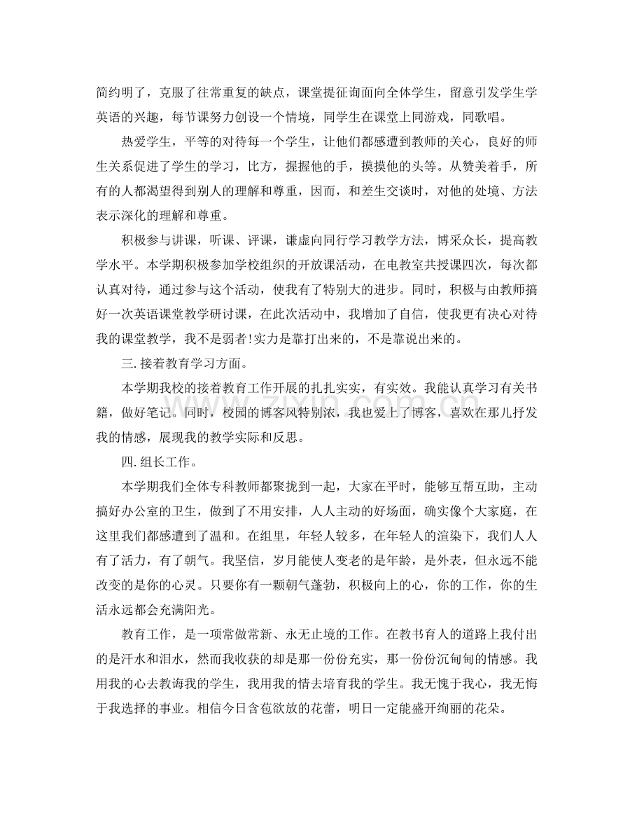 2021年工作参考总结小学教师个人月度工作参考总结.docx_第3页