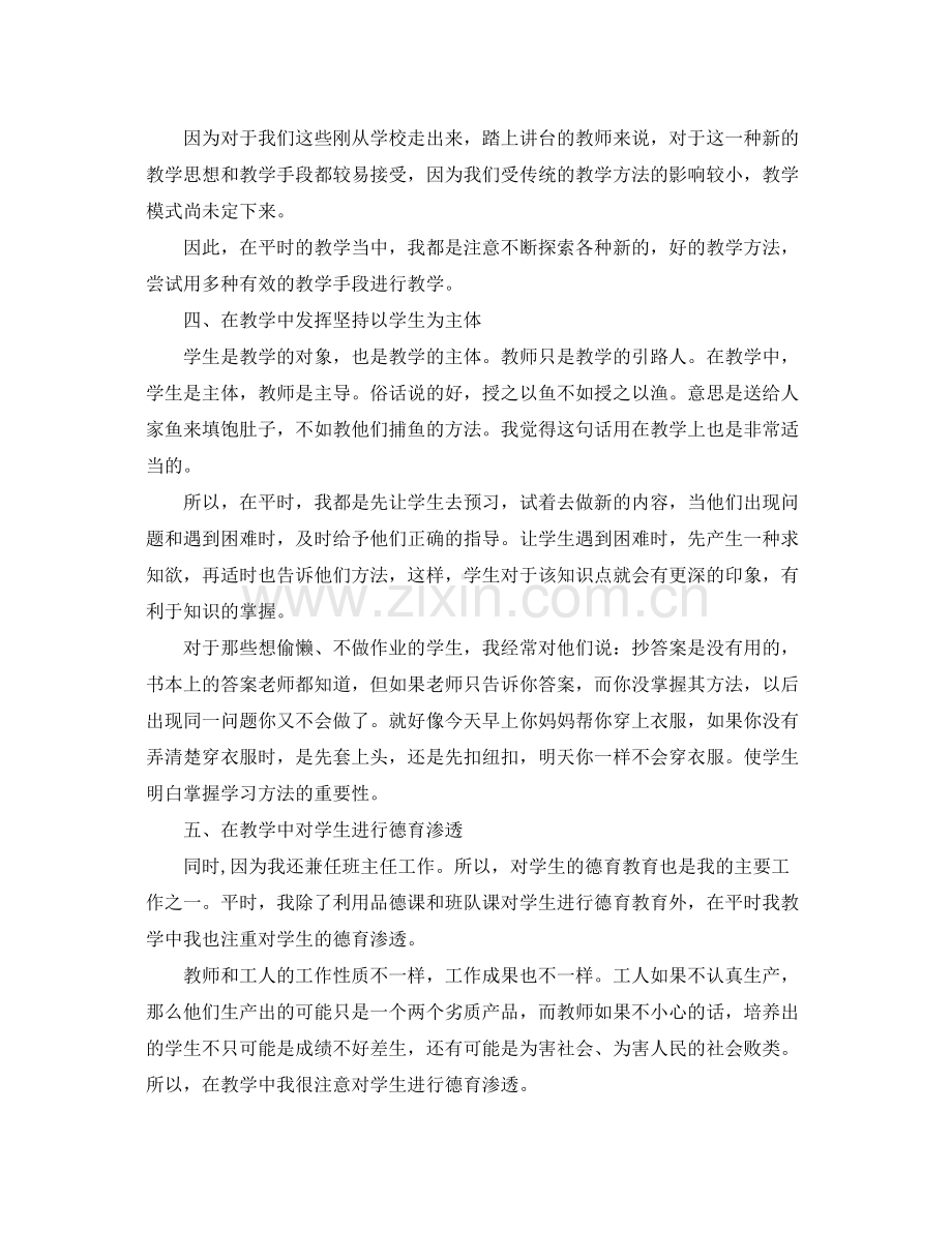 六年级语文教师教学工作总结 .docx_第2页