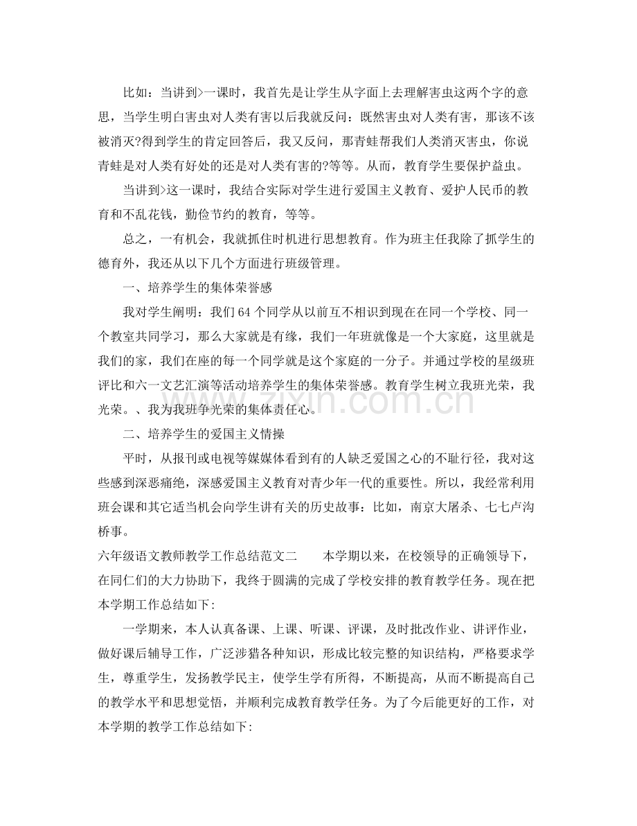 六年级语文教师教学工作总结 .docx_第3页