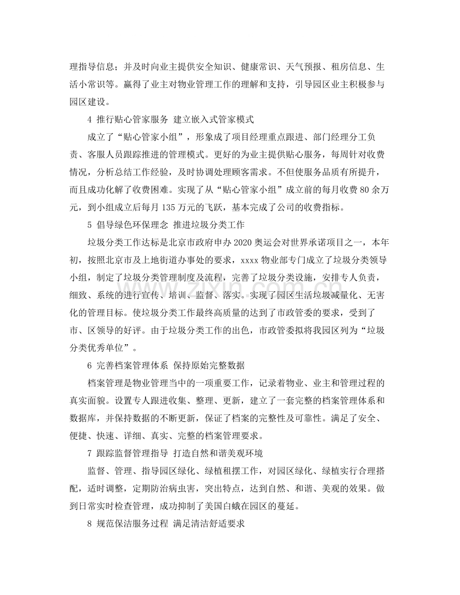 物业项目经理个人年终总结.docx_第2页