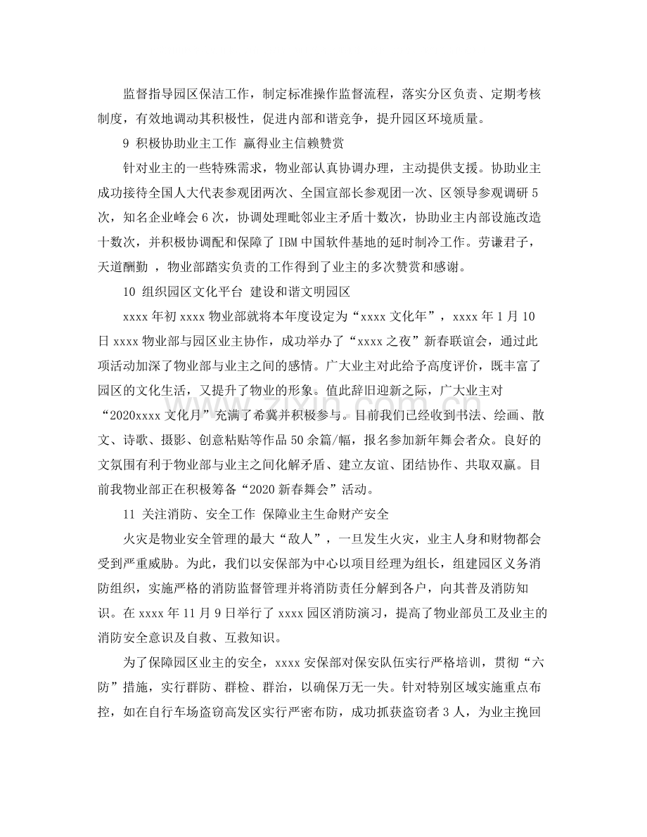 物业项目经理个人年终总结.docx_第3页