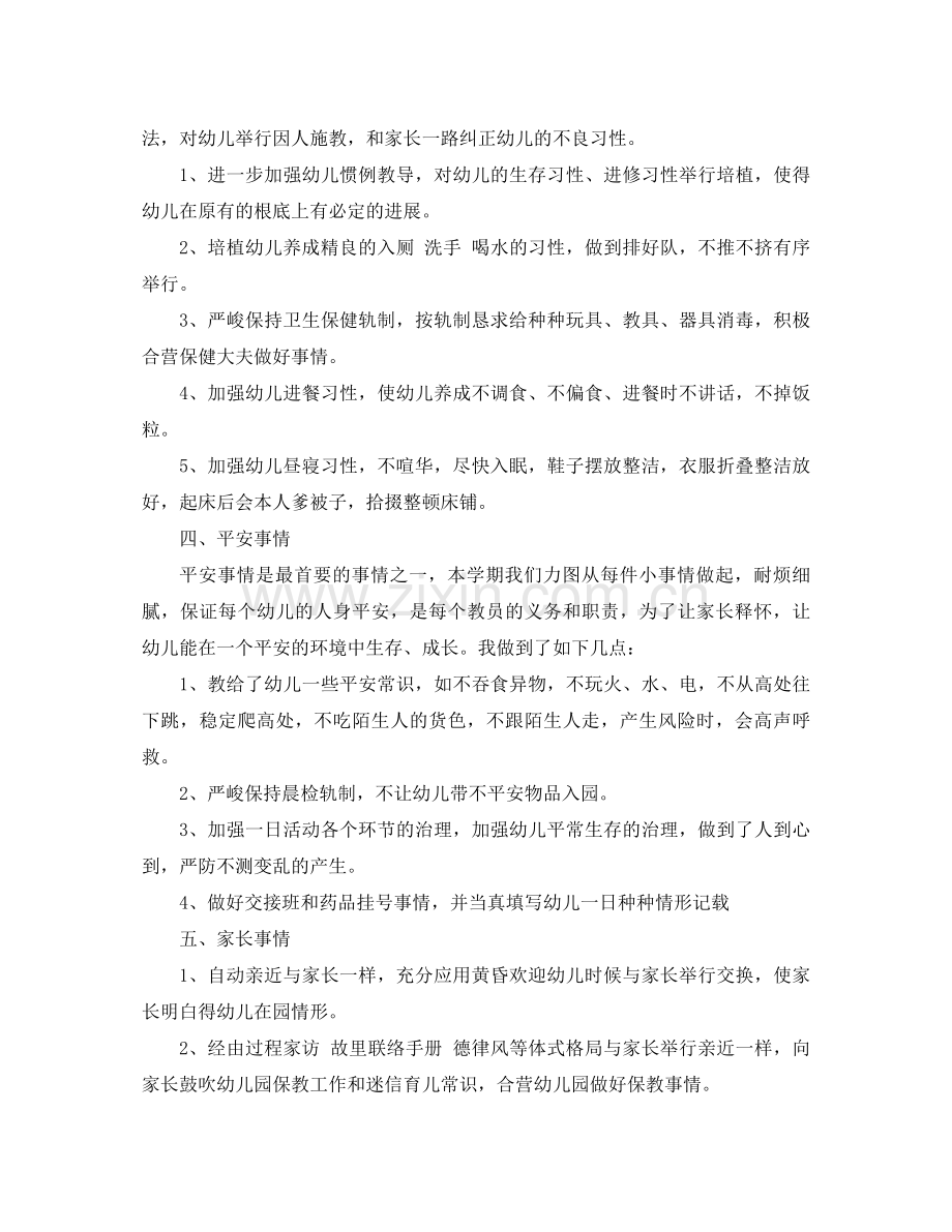 2021年幼儿教师上半年个人工作参考总结1).docx_第2页