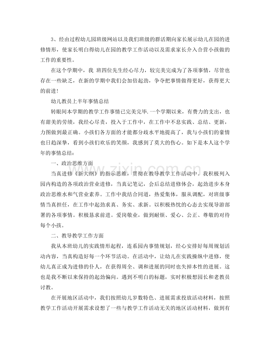 2021年幼儿教师上半年个人工作参考总结1).docx_第3页