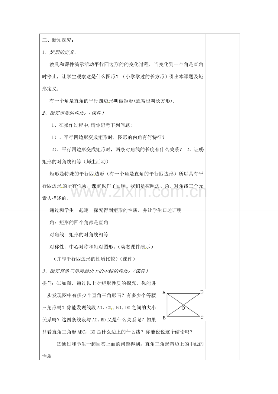 湖南省浏阳市赤马初级中学八年级数学下册《矩形的性质》教案 新人教版.doc_第2页