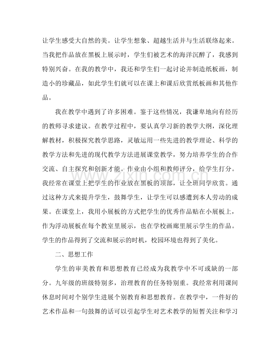 初中美术教师工作参考总结（通用）.docx_第2页