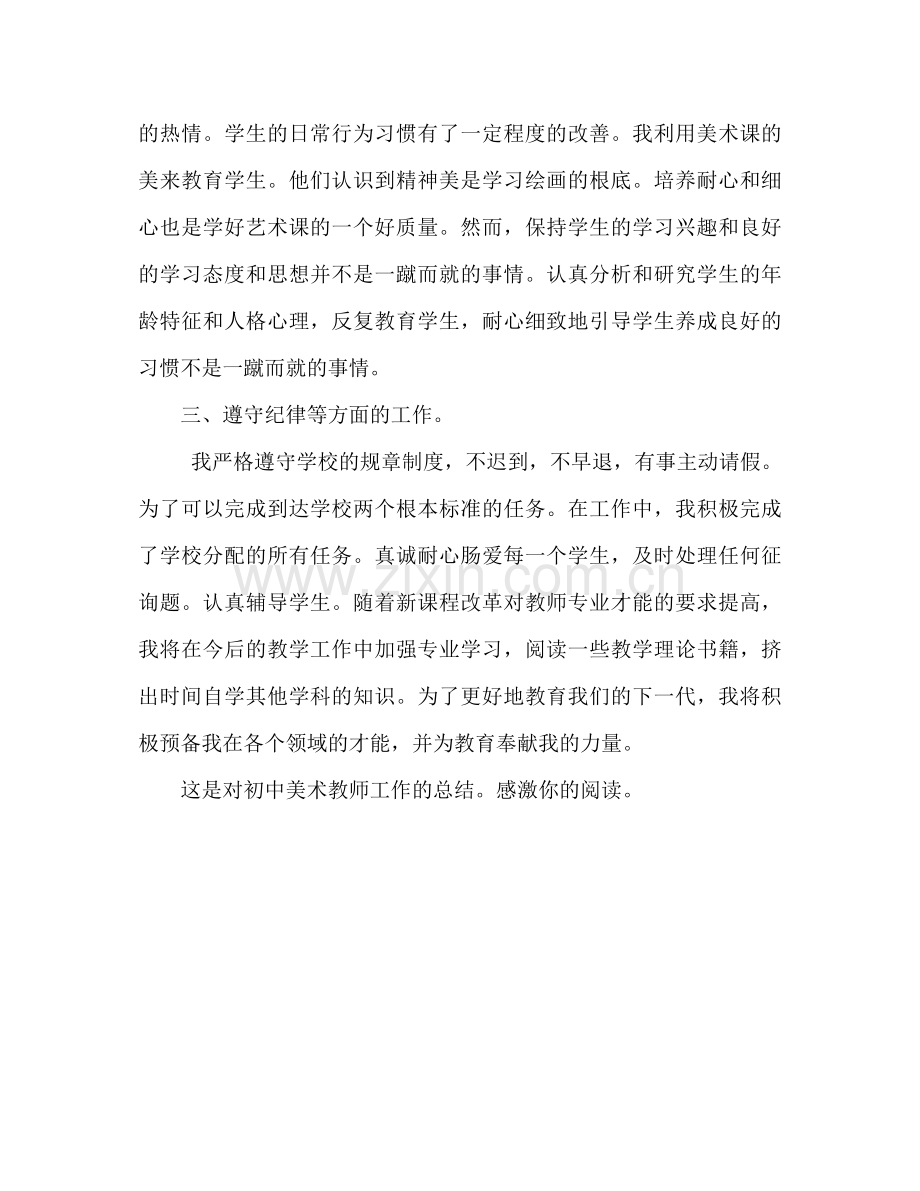 初中美术教师工作参考总结（通用）.docx_第3页