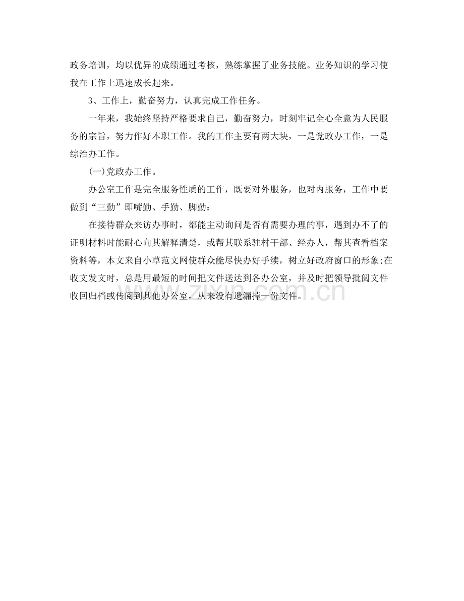 2020年度的考核表个人总结.docx_第2页