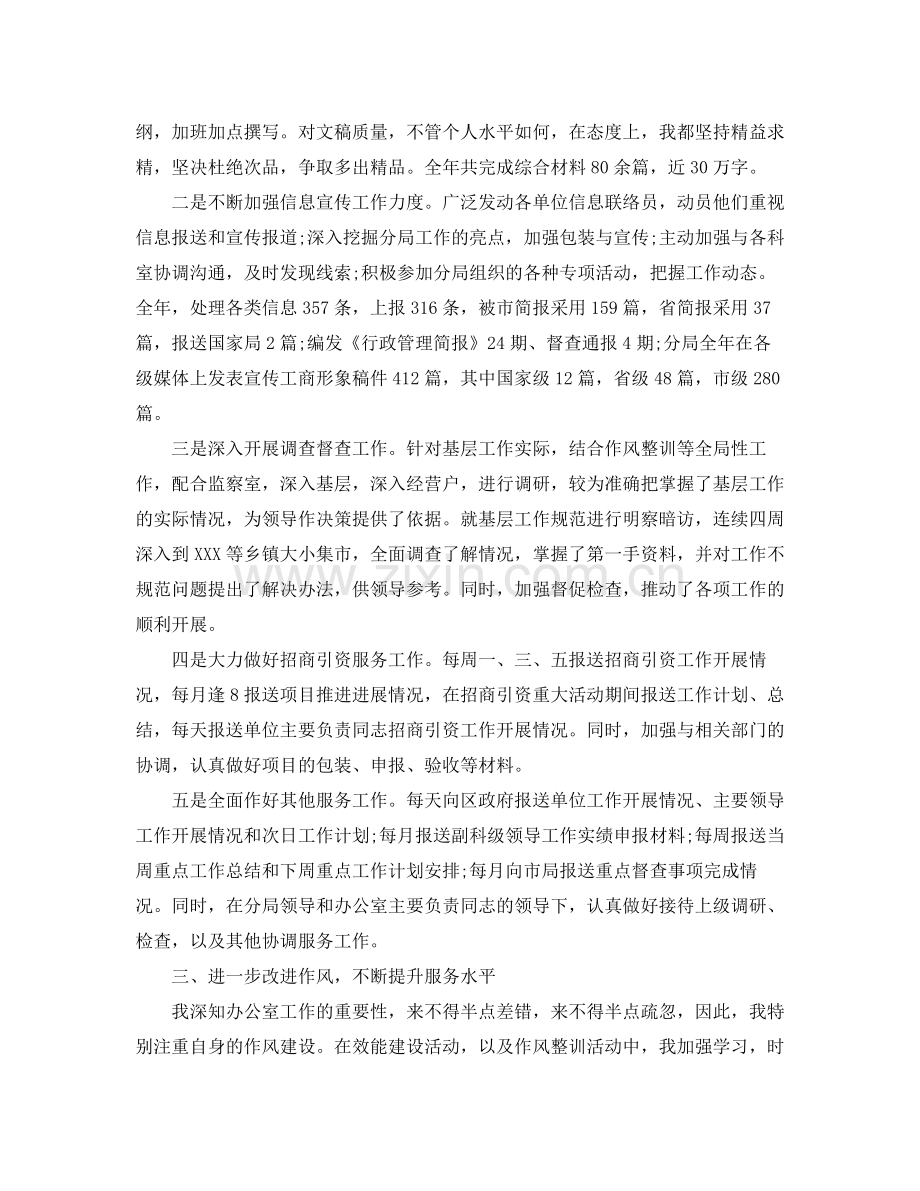 2020年工商所个人总结.docx_第2页