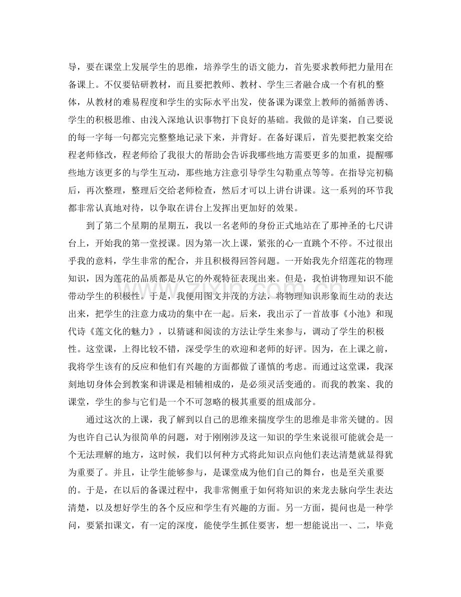 师范生实习自我总结三篇.docx_第3页