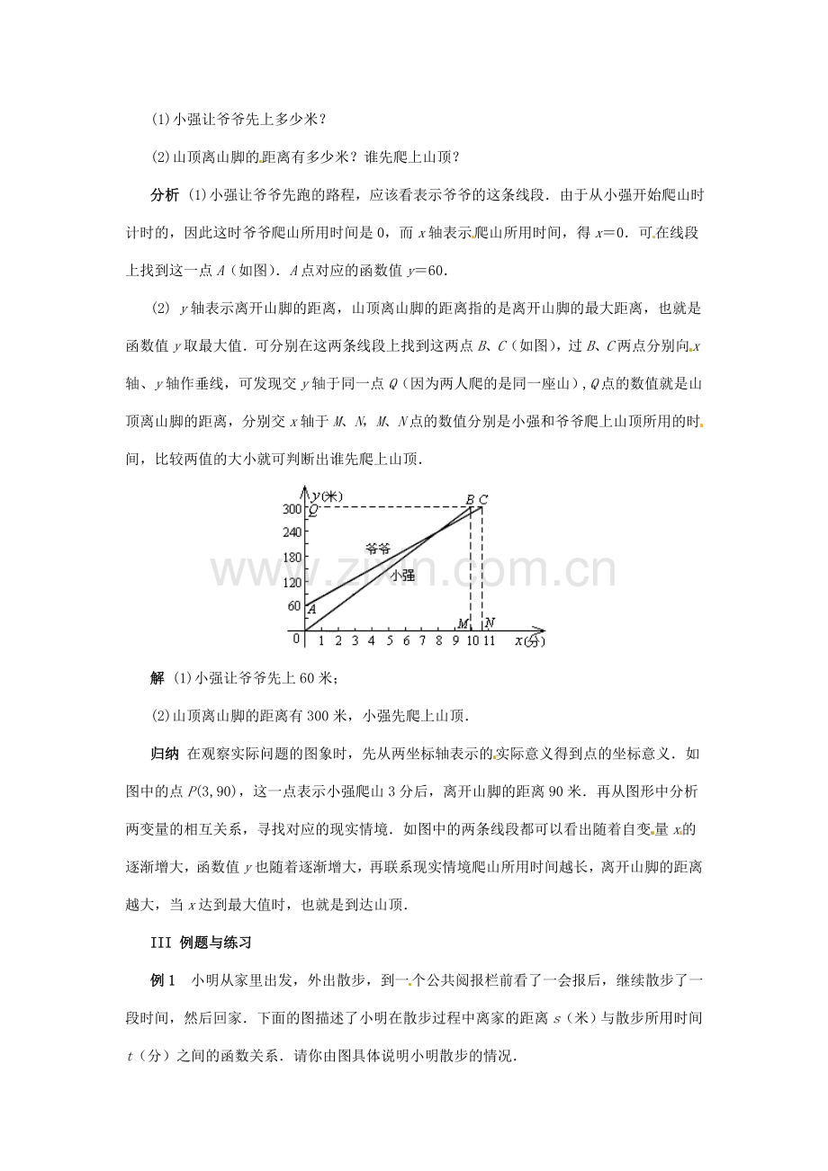 八年级数学上册 14.2一次函数第三课时教案 人教新课标版.doc_第2页