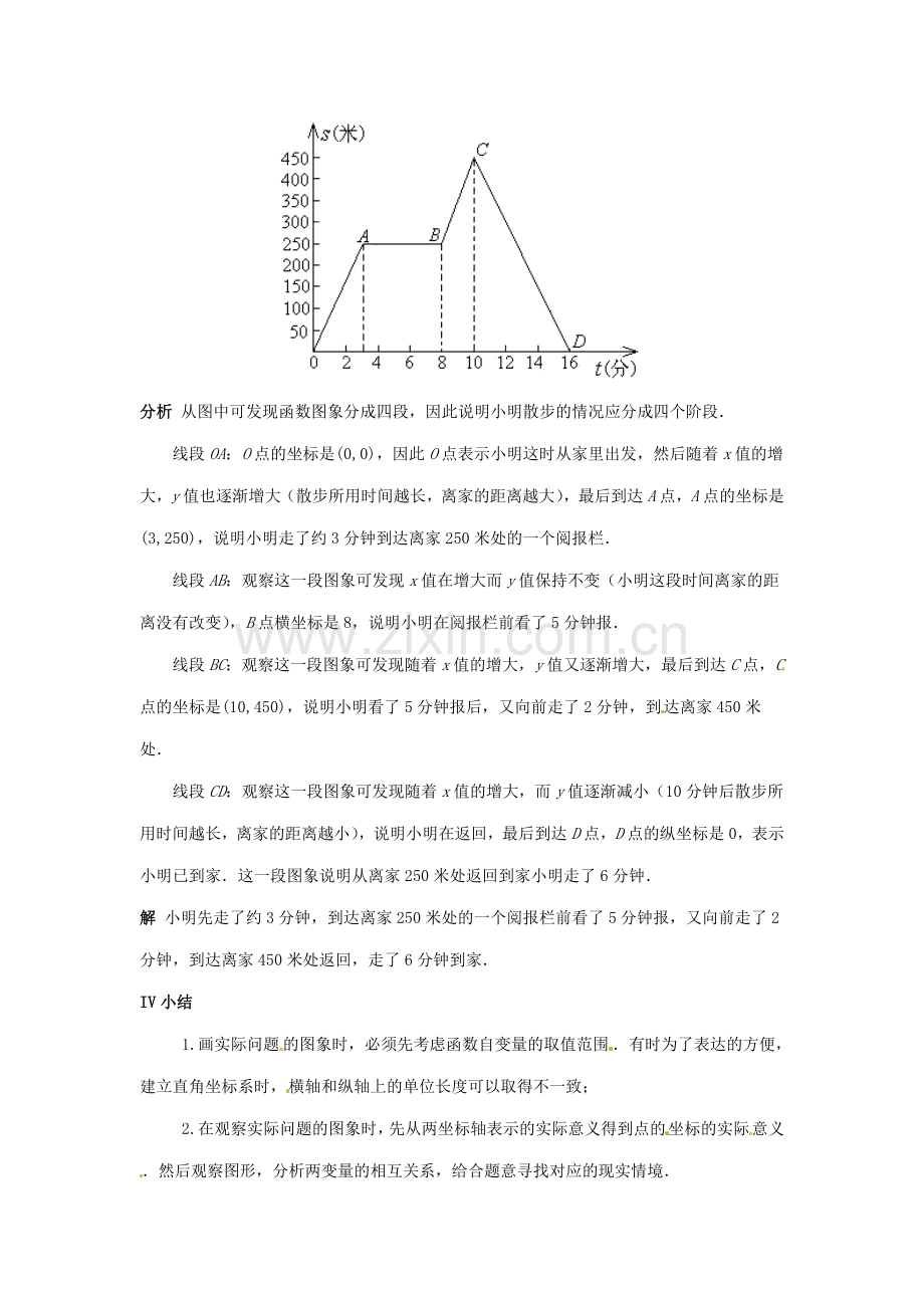 八年级数学上册 14.2一次函数第三课时教案 人教新课标版.doc_第3页