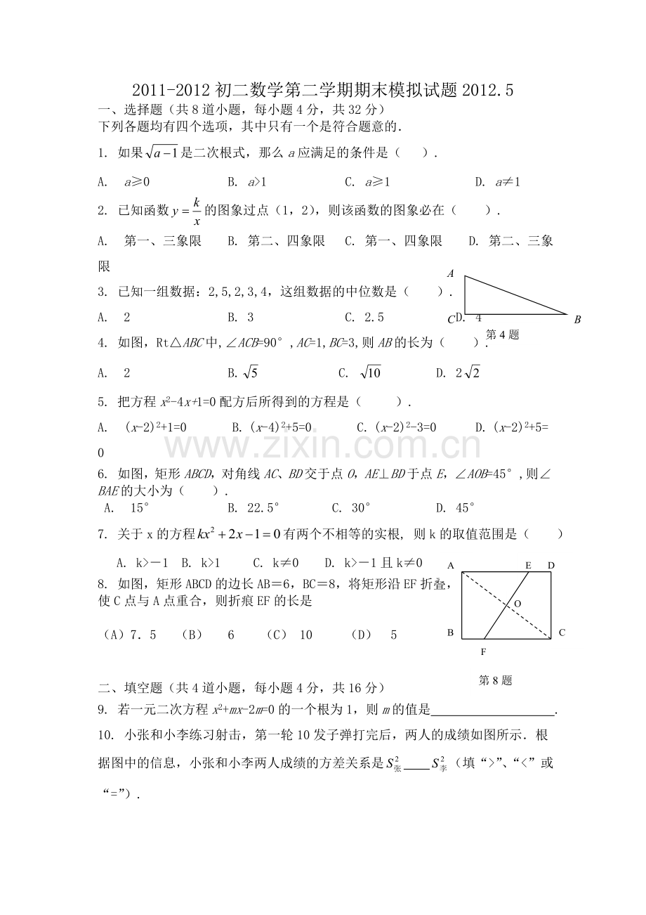 期末模拟题.doc_第1页