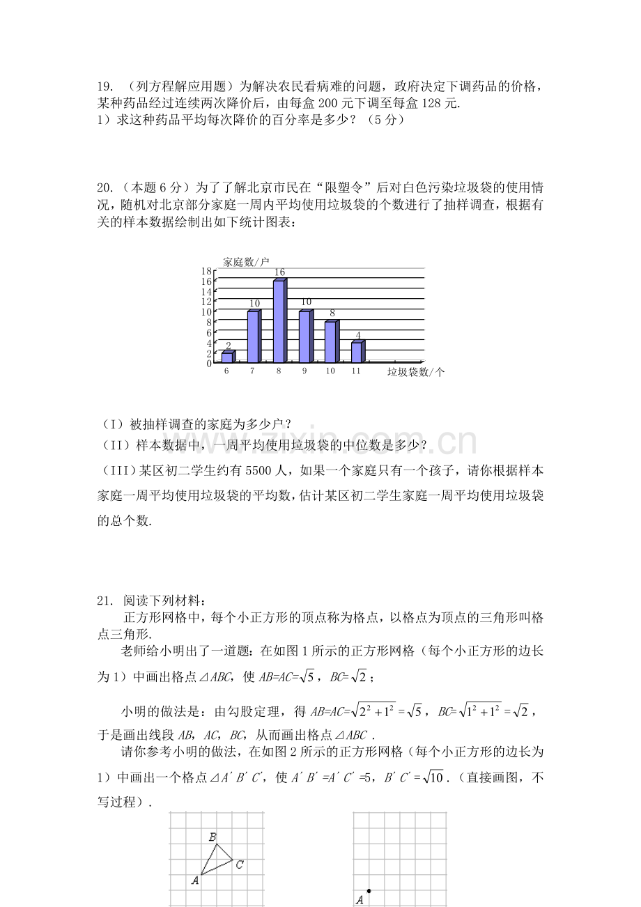 期末模拟题.doc_第3页