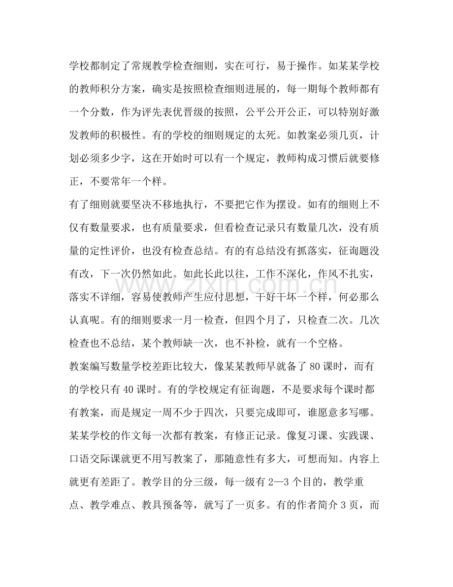 常规教学检查工作参考总结（通用）.docx_第2页