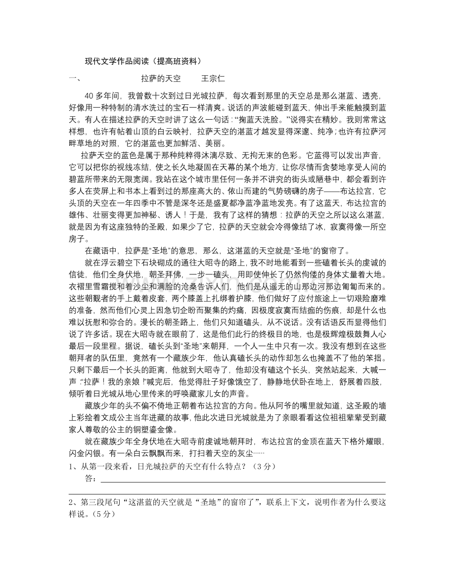 现代文学作品阅读(提高班资料).doc_第1页