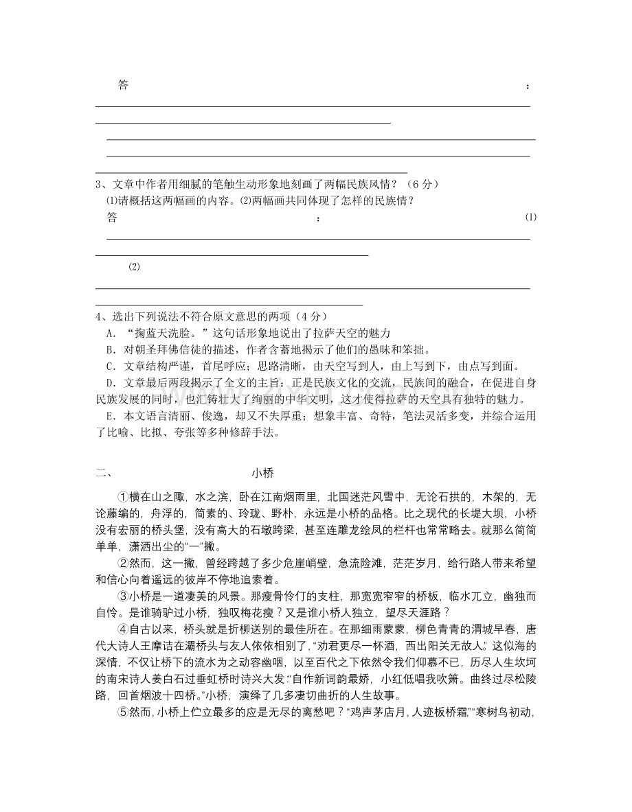 现代文学作品阅读(提高班资料).doc_第2页