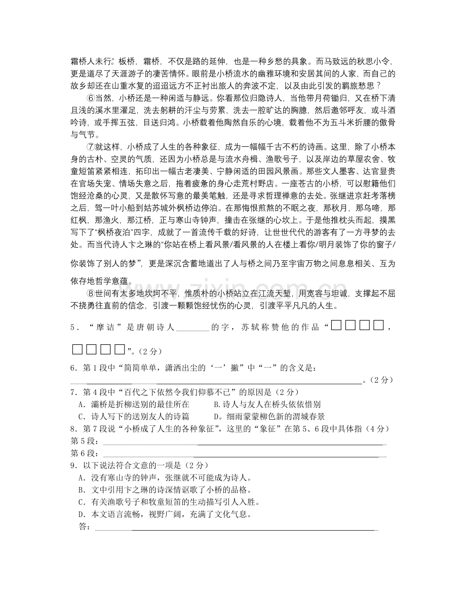 现代文学作品阅读(提高班资料).doc_第3页