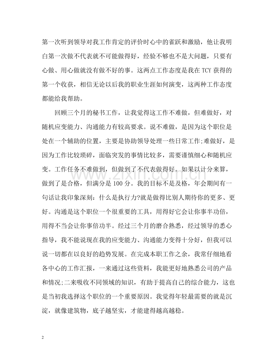 秘书试用期工作总结.docx_第2页