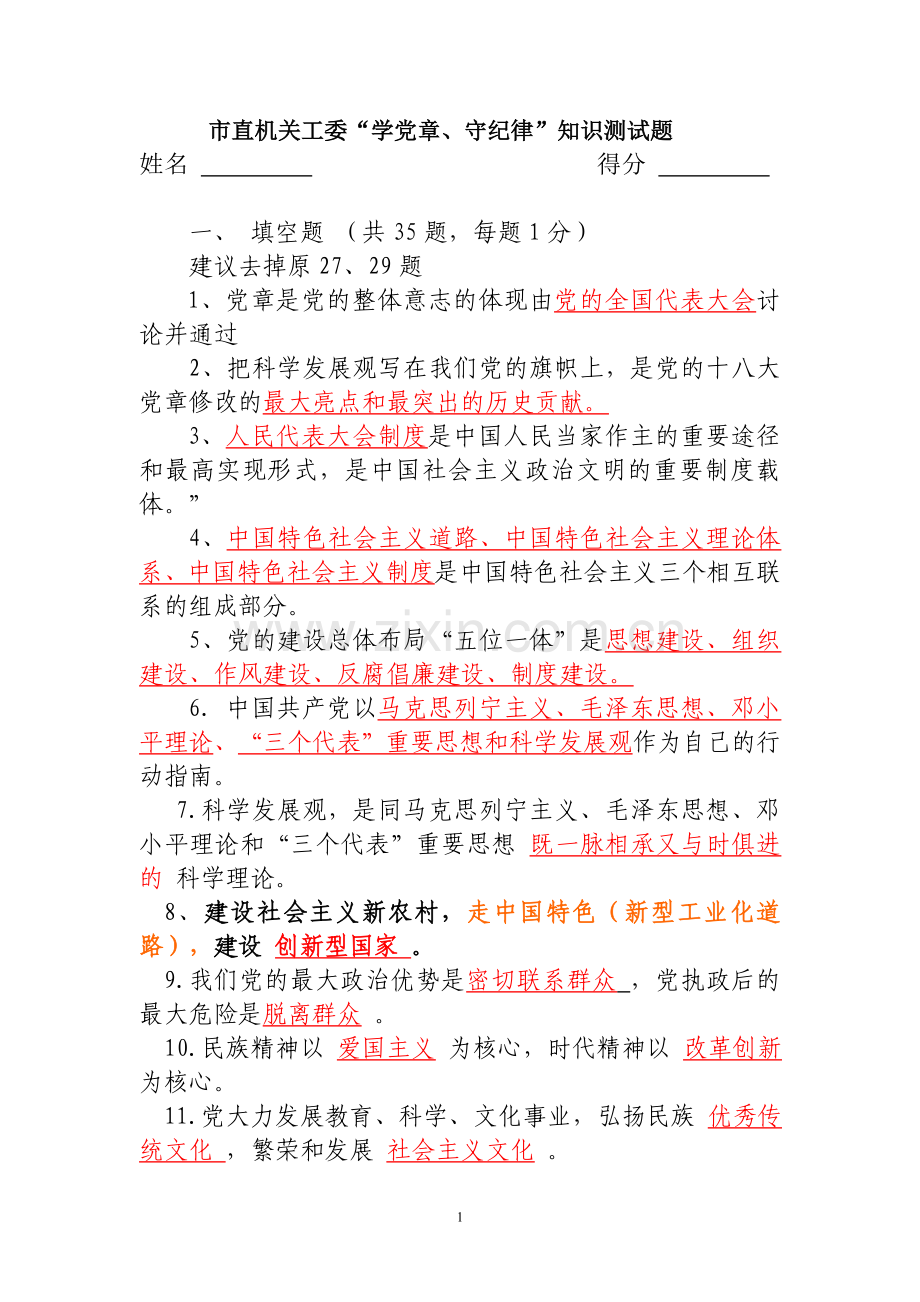 学党章试题答案.doc_第1页