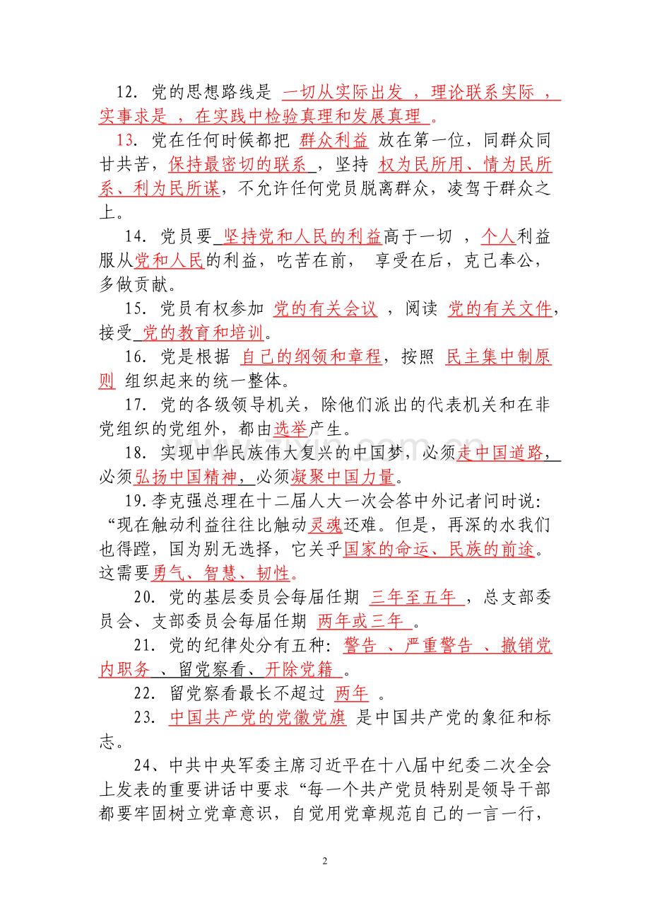 学党章试题答案.doc_第2页