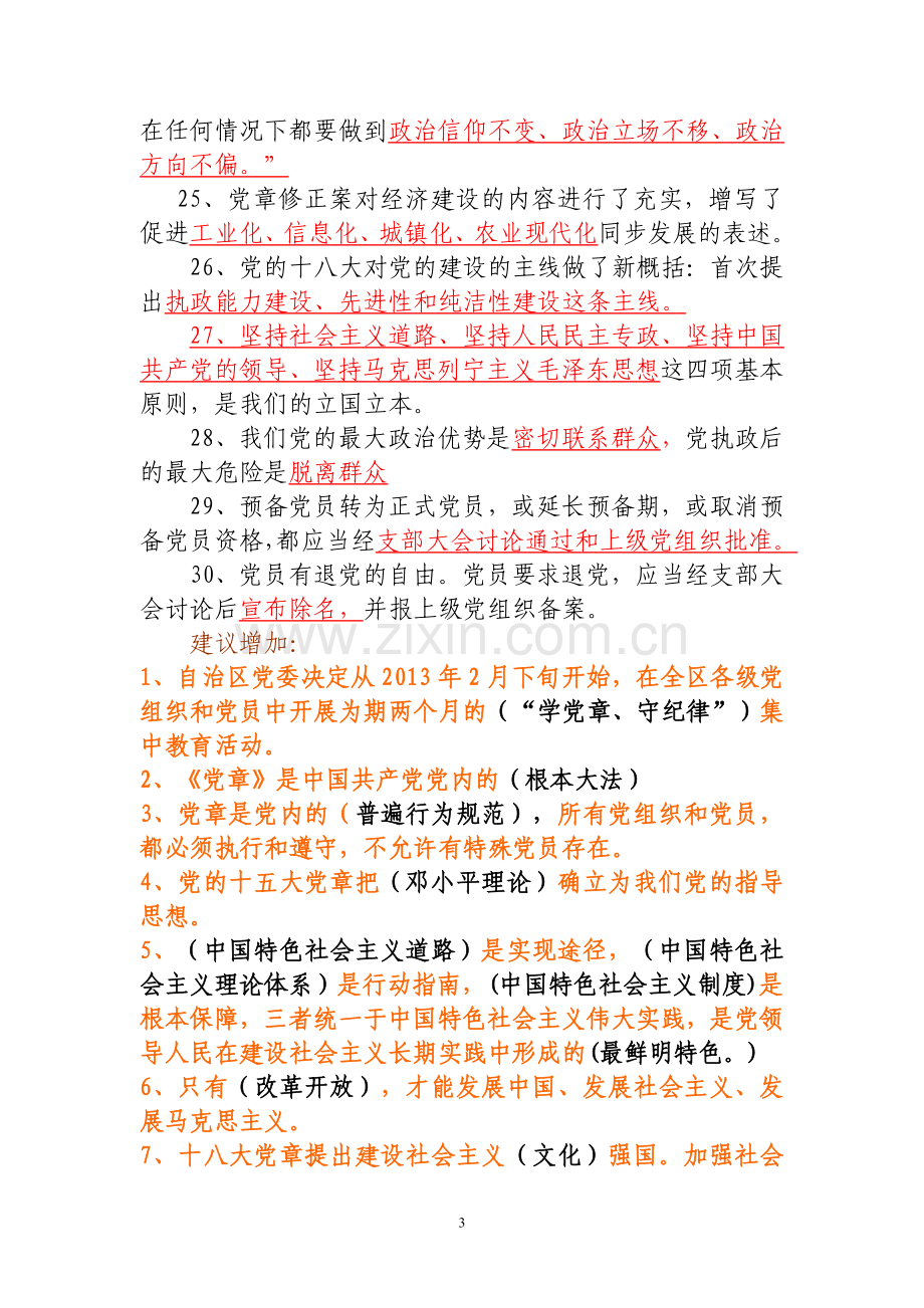 学党章试题答案.doc_第3页