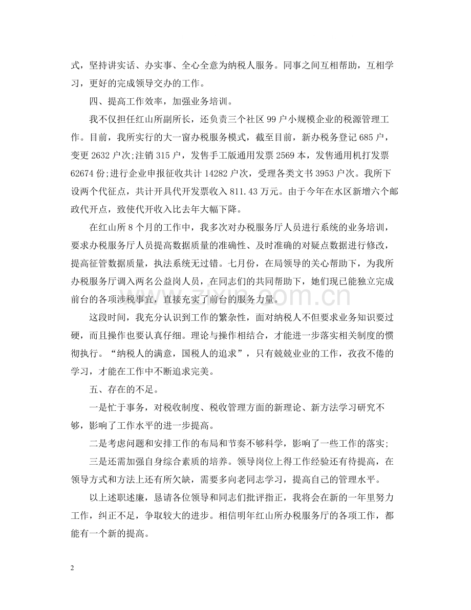 税务干部年终个人总结2.docx_第2页