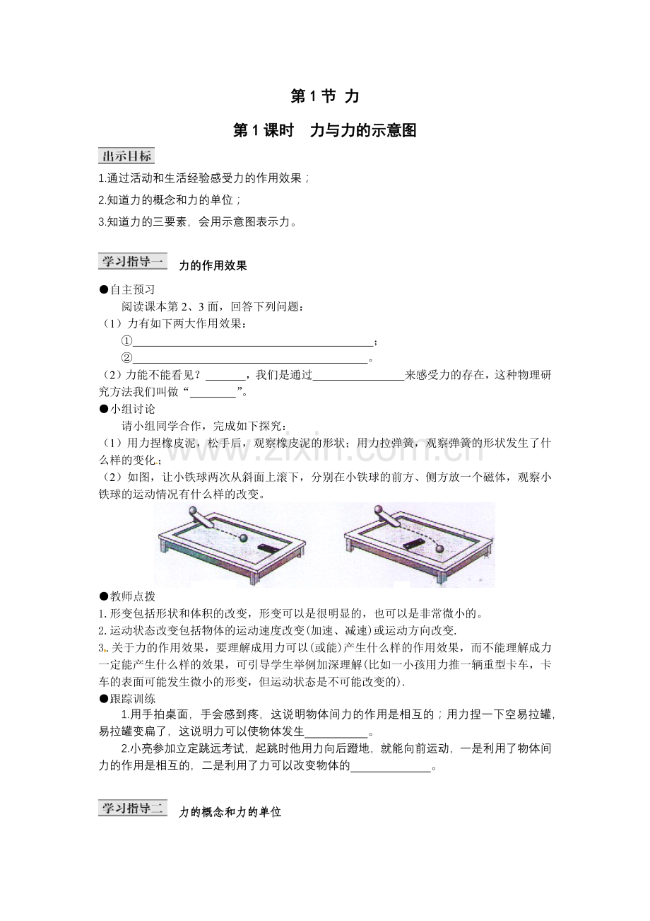 力与力的示意图教学设计.docx_第1页