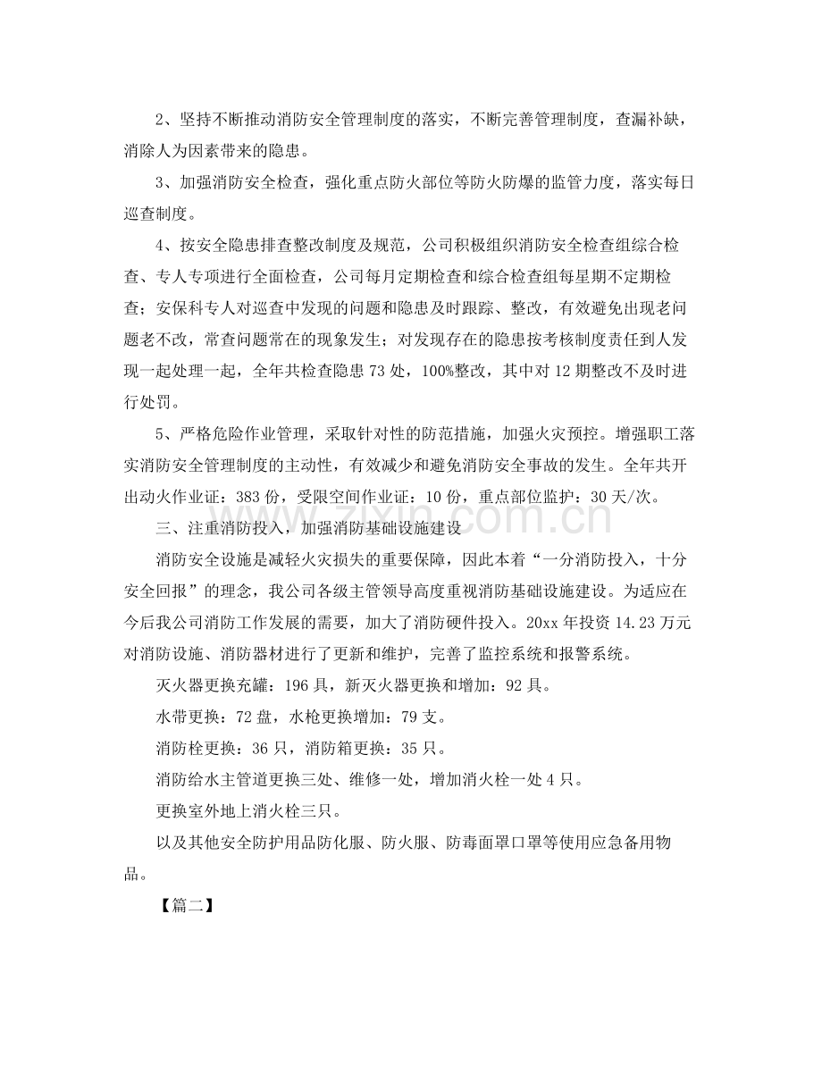 单位年底工作总结格式范本 .docx_第2页