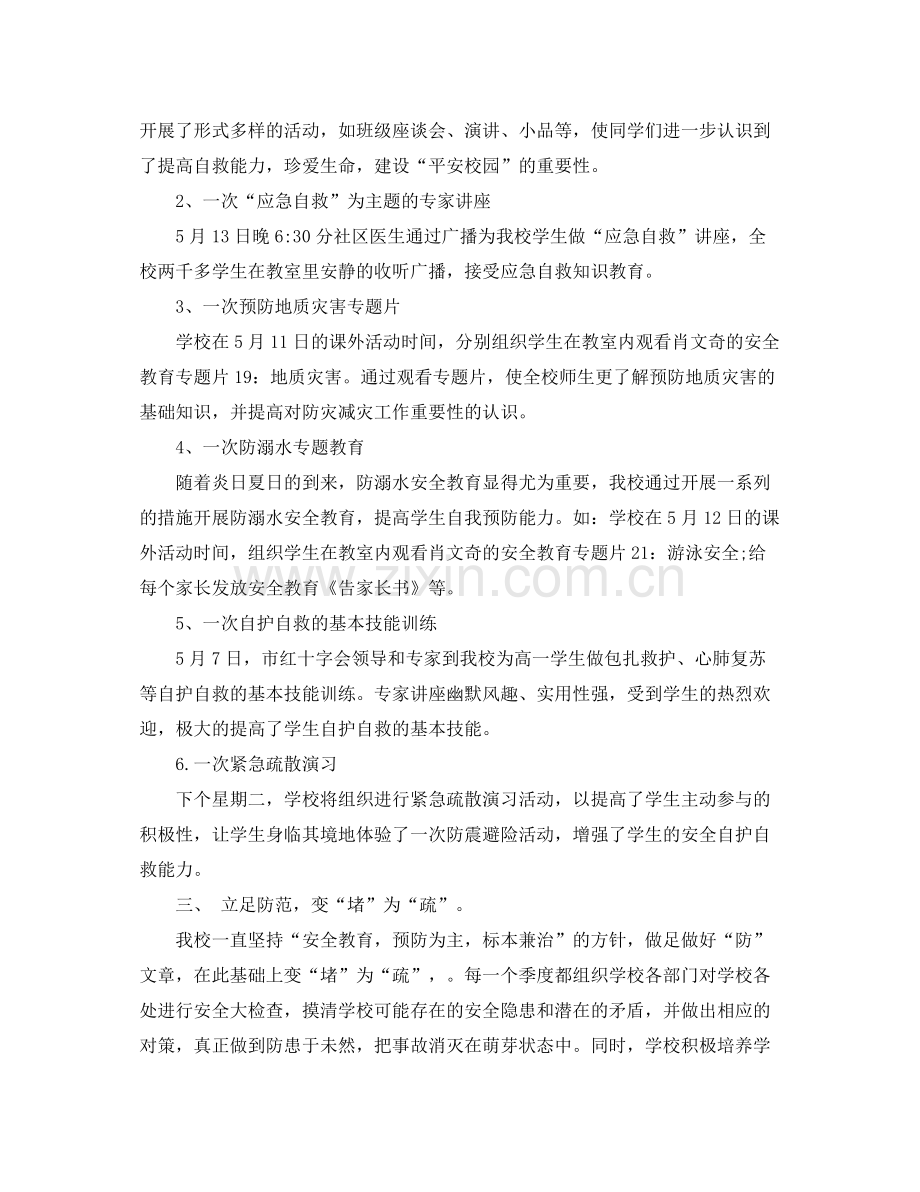 2020年防灾减灾宣传教育活动总结 .docx_第2页