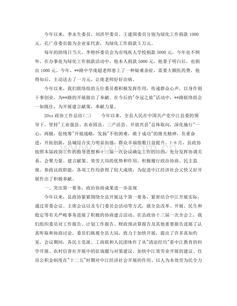 2021年工作参考总结政协工作参考总结例文.docx_第2页