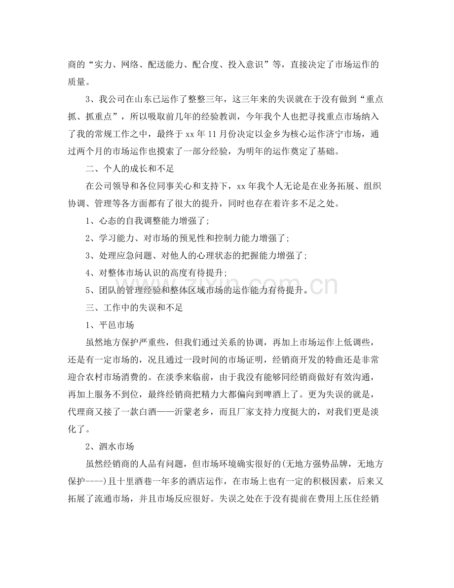 2020年度白酒销售工作总结.docx_第2页