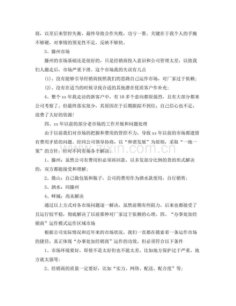 2020年度白酒销售工作总结.docx_第3页