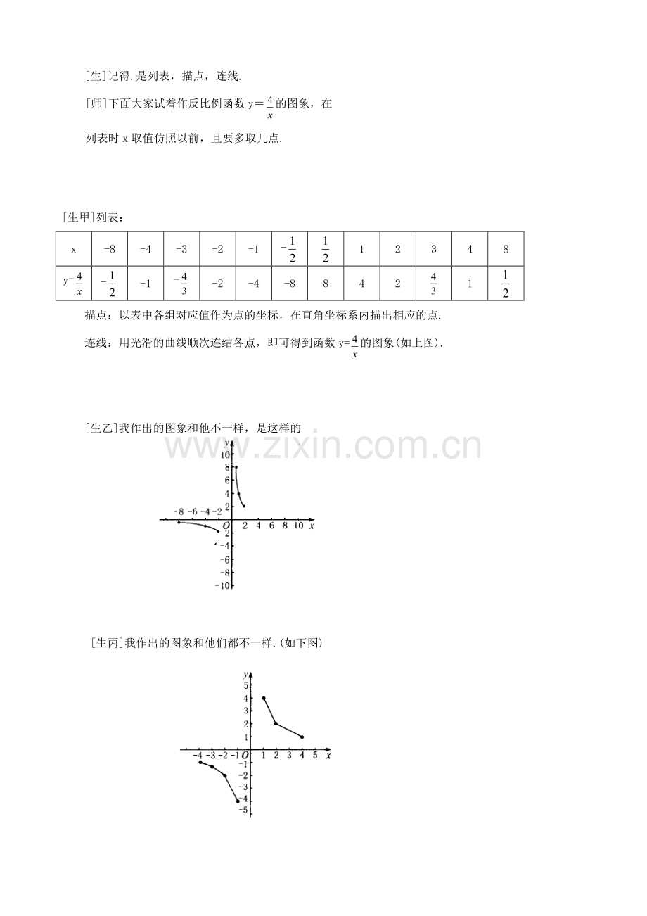 秋九年级数学上册 第六章 反比例函数2 反比例函数的图象与性质第1课时 反比例函数的图象教案2（新版）北师大版-（新版）北师大版初中九年级上册数学教案.doc_第2页