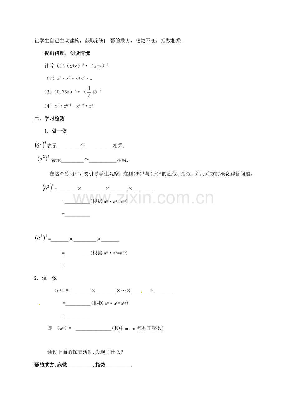 山东省德州市德城区八年级数学上册 14.1.2 幂的乘方教案 （新版）新人教版-（新版）新人教版初中八年级上册数学教案.doc_第2页