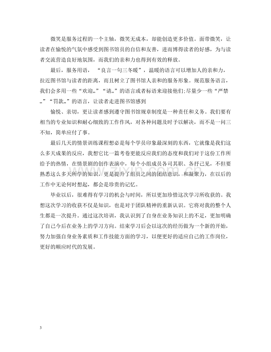 图书馆新员工培训总结范文.docx_第3页