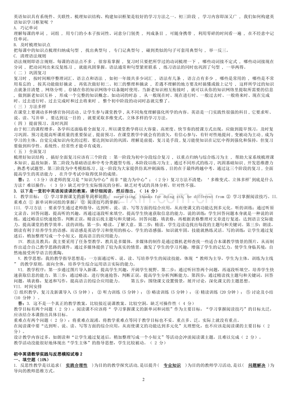 初中英语教学实践与反思3套模拟卷.doc_第2页