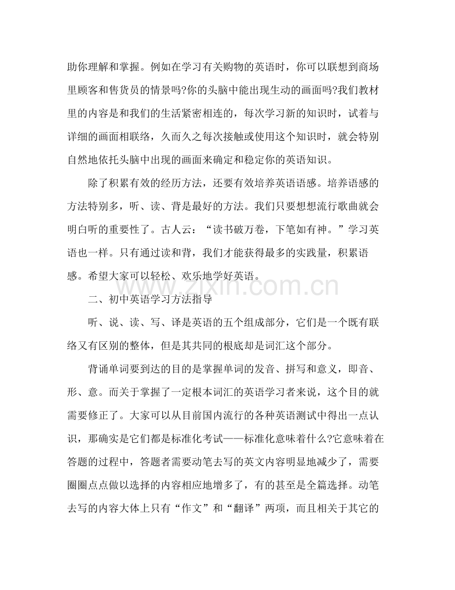 初中英语的学习方法参考总结（通用）.docx_第2页