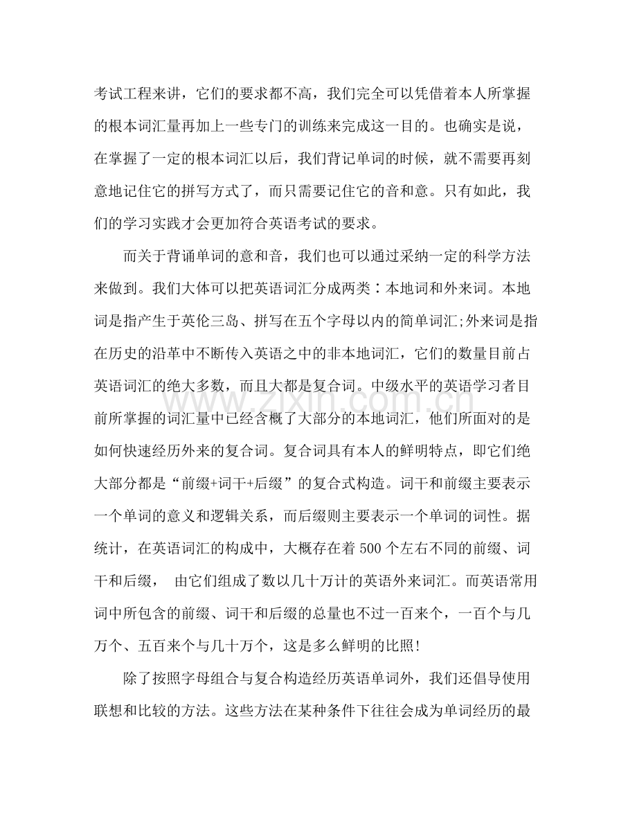 初中英语的学习方法参考总结（通用）.docx_第3页