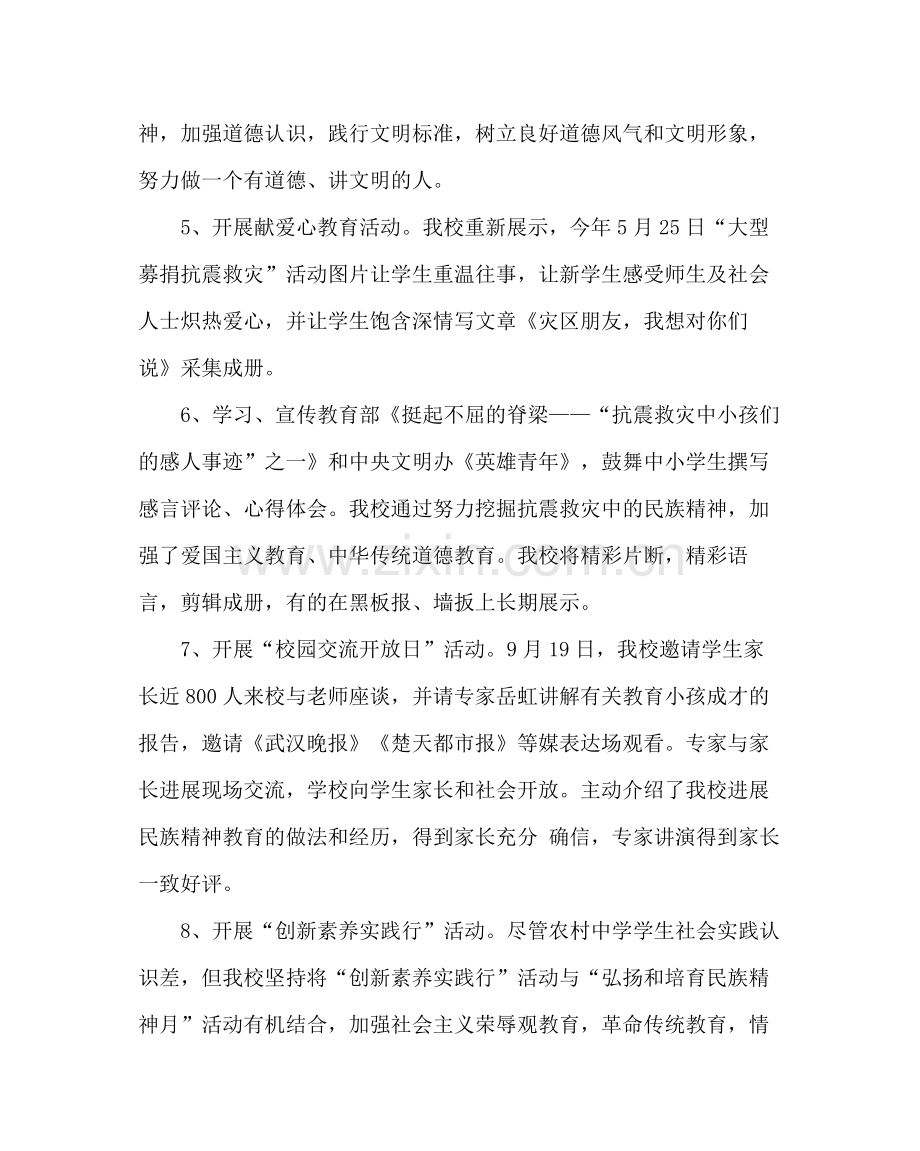 政教处范文中小学弘扬和培育民族精神月活动总结.docx_第3页