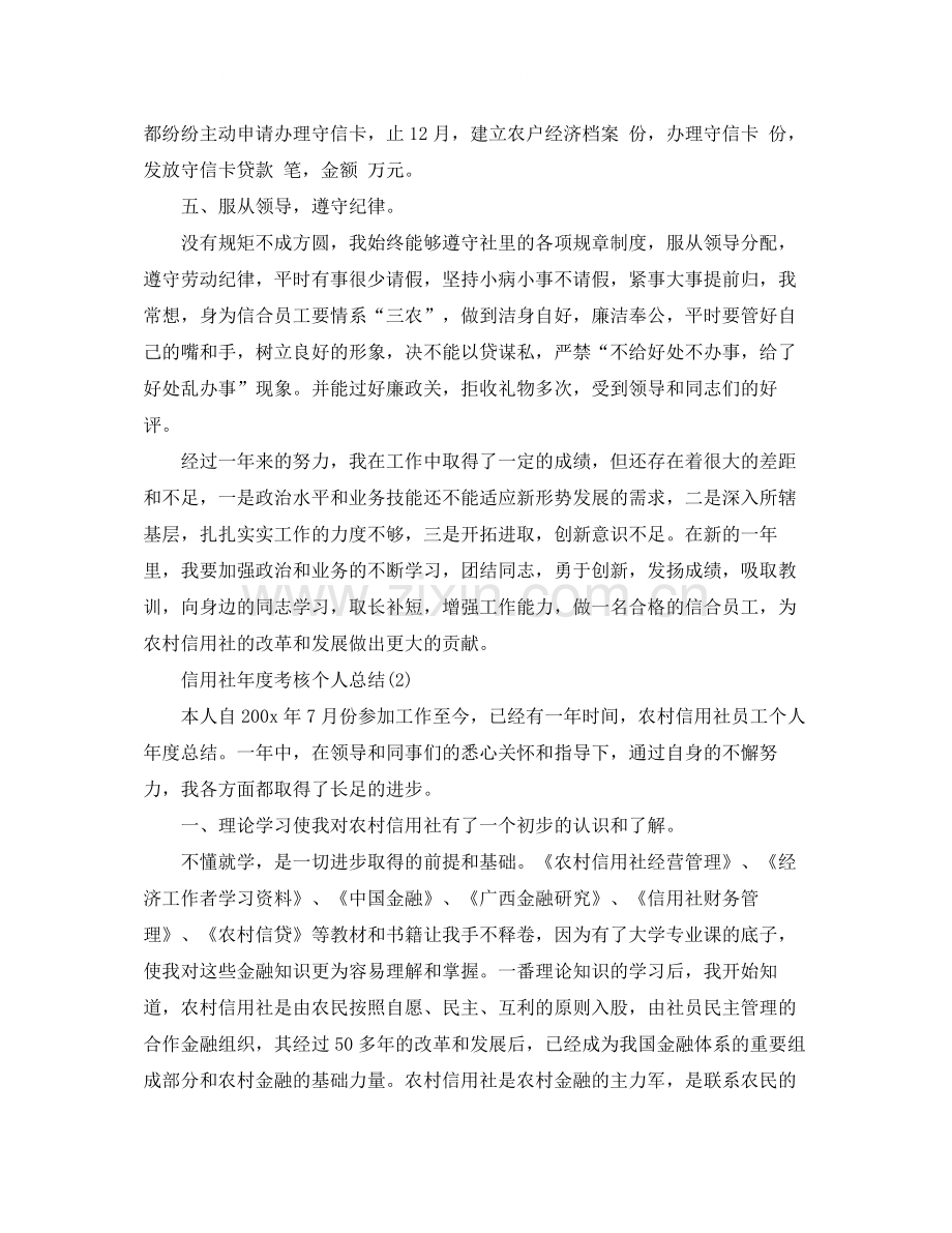 信用社年度考核个人总结.docx_第3页