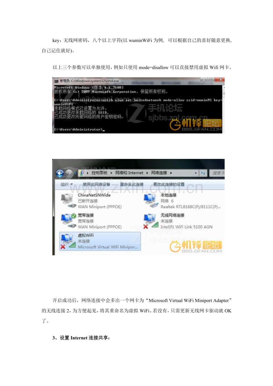 windows7系统笔记本电脑作为虚拟无线路由器教程.doc_第2页