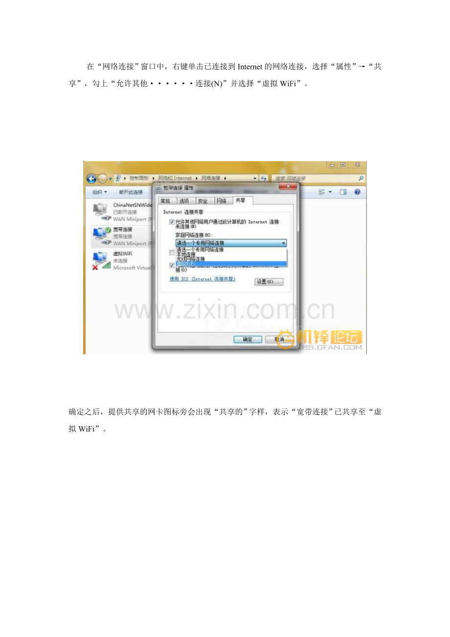 windows7系统笔记本电脑作为虚拟无线路由器教程.doc_第3页